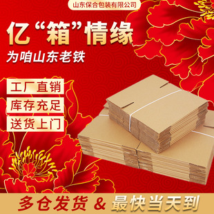 Factory spot postal logistics express packing carton custom hard moving corrugated box storage box