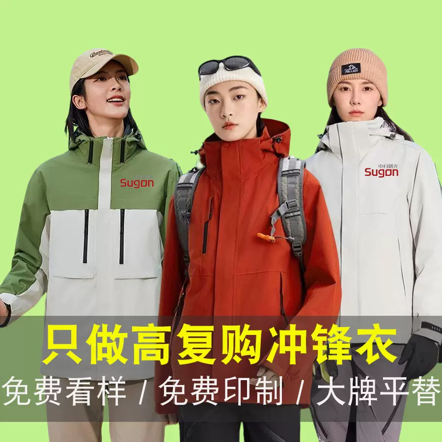 冲锋衣定制工作服三合一防风防水登山徒步骑行户外加厚工装男女