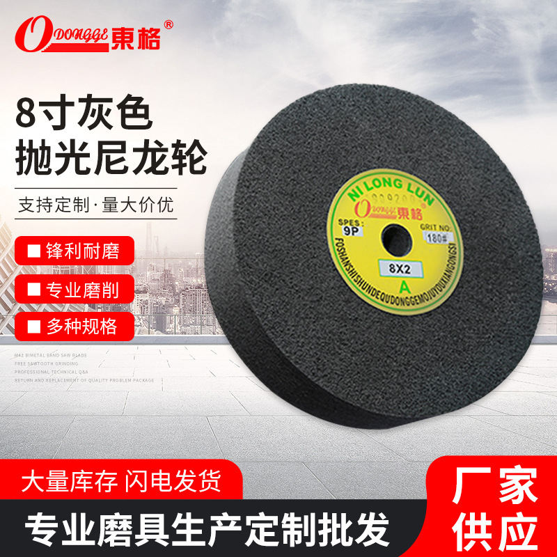 东格尼龙200大抛光轮纤维轮 不锈钢抛光轮除锈打磨砂轮片纤维拉丝