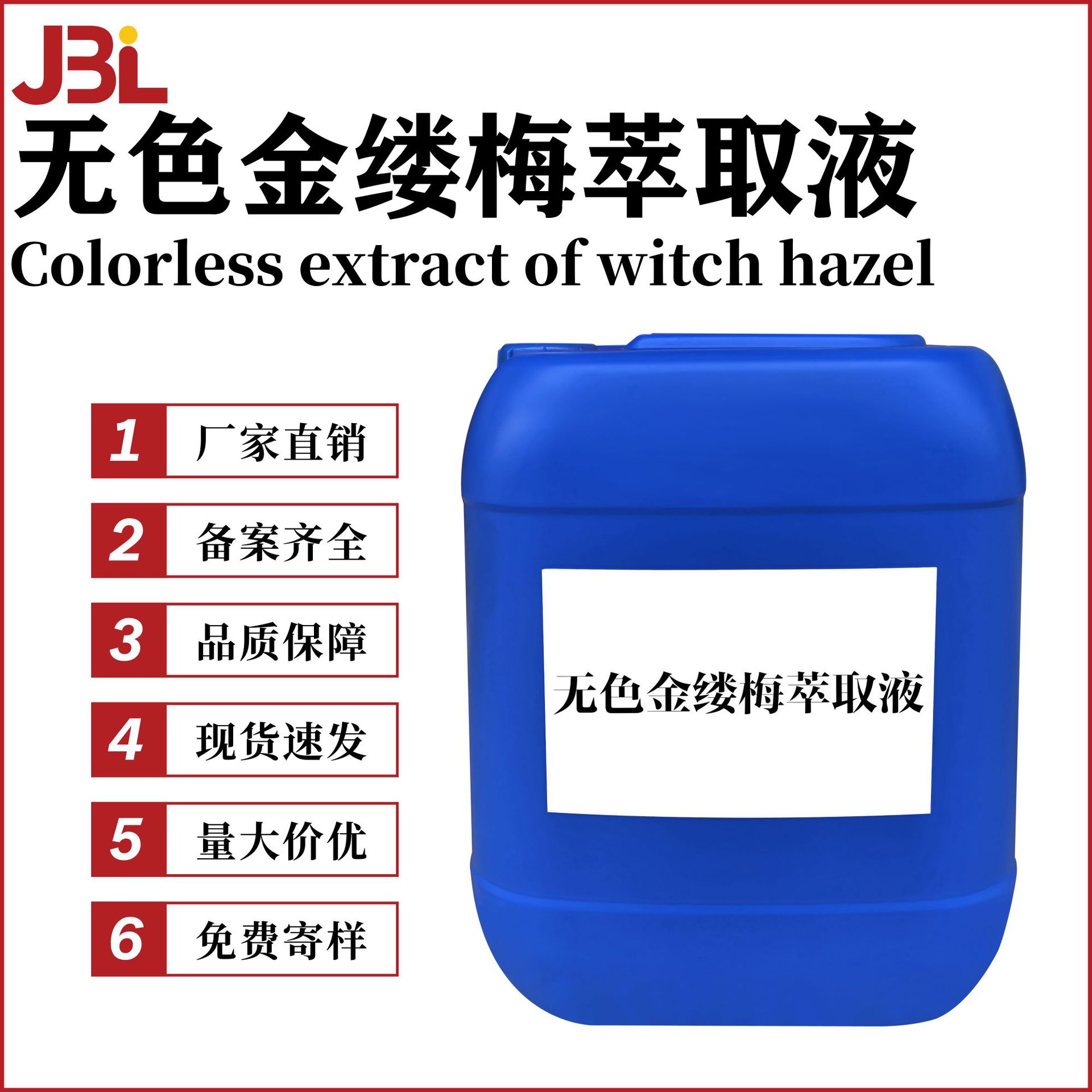 厂家直销 无色金缕梅萃取液 金缕梅提取液 保湿护肤 原料100g起订