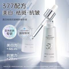 美白はぶちを取り除きます。しわに強い肌の精華液377の処方です。
