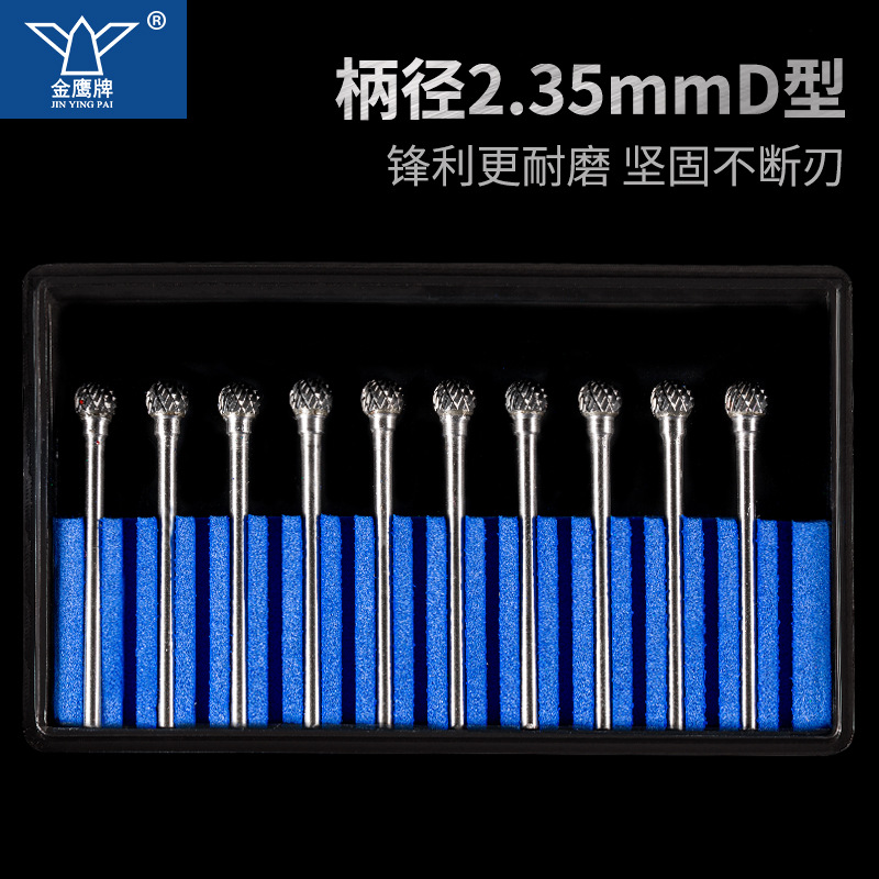 金鹰牌硬质合金旋转锉圆球型钨钢磨头夹柄直径2.35mm毫米D2.35 D3