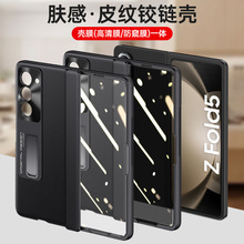 适用三星Fold5链条素皮保护套Z fold 5中轴全包支架防摔壳膜一体