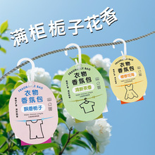 暴香衣柜香氛包除臭卧室房间香包挂钩式飘香袋香薰包香袋持久留香