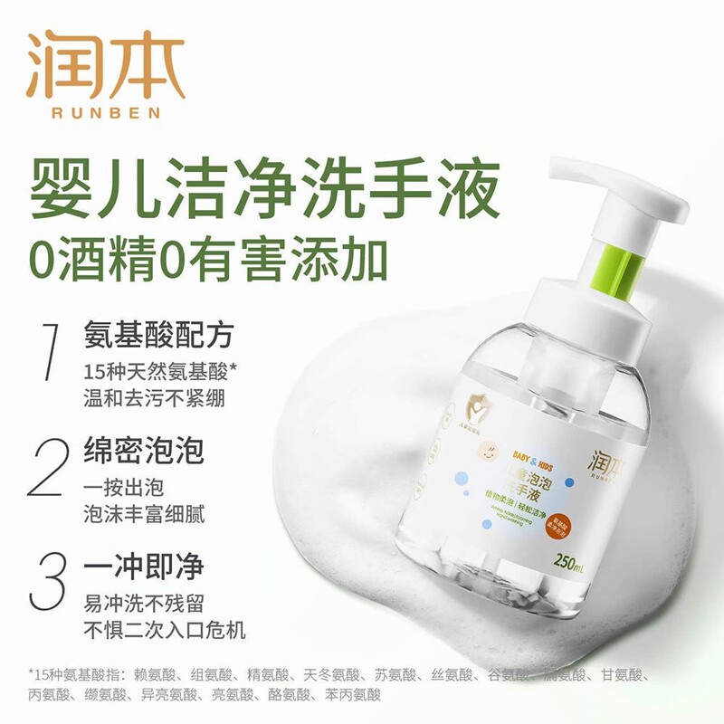 潤本児童泡手洗い液乳幼児赤ちゃん専用泡型家庭用温和清潔押え瓶で手を洗う|undefined