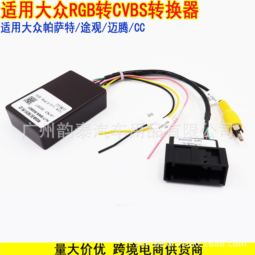 大众RGB转CVBS BNR 4.jpg