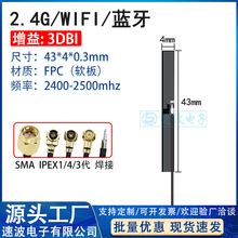 wifi 2.4g�쾀������3dbС�ߴ�����IPEX�����쾀FPC�쾀�S�ҬF؛