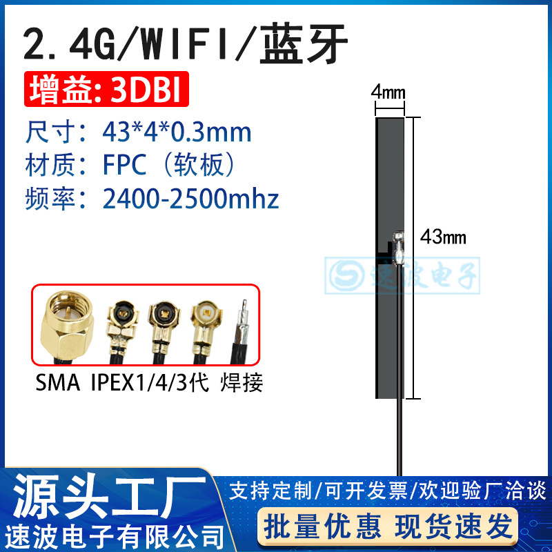 wifi 2.4g天线高增益3db小尺寸柔性IPEX内置天线FPC天线厂家现货
