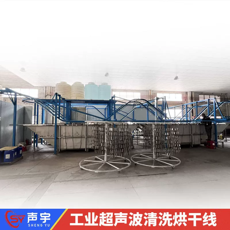 悬挂式自动清洗超声波清洗机工业机械设备全自动流水线除油除污