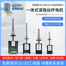 闭环一体式滚珠丝杆电机28/35/42/57/86脉冲RS485CAN总线驱动控制