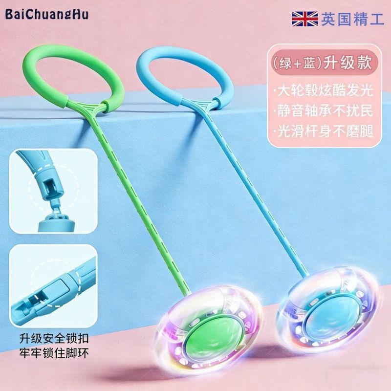 2026 Luminous Jumping Ball Foot Ring, Foot Swing Circle, Rotating Children's Single Foot Bouncing Ball, Flashing Ball, Foot Hula Hoop