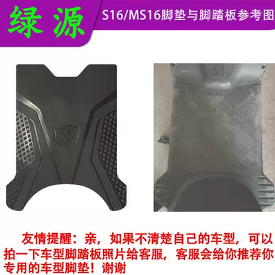 Electric vehicle foot mat S16/MS16 original rubber foot