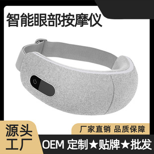 Cross-Border New Eye Care Device Air Bag Smart Eye Massager Massager Vibrating Heated Eye Mask