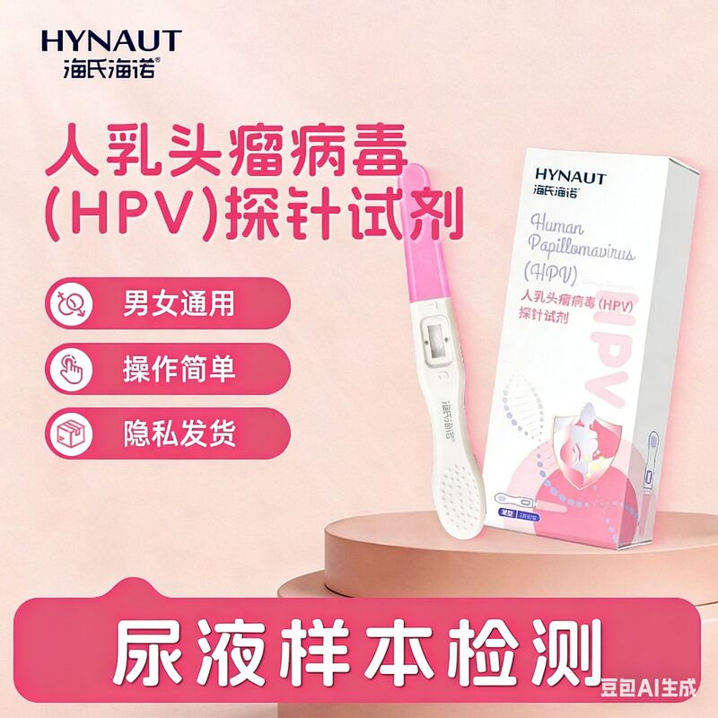 Haishi Hainuo Human Papillomavirus Hpv Urine Detection Kit Hpv Virus Staining Reagent Is Suitable for Both Men and Women
