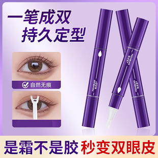 Non-glue double eyelid shaping cream seamless invisible double eyelid paste Liquid Pen double eyelid shaping cream wholesale