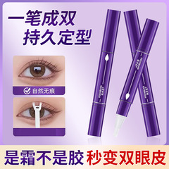 非膠水雙眼皮定型霜 無痕隱形雙眼皮貼液筆雙眼皮定型霜批發