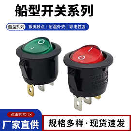 电热锅水壶煮蛋机船型开关圆形 铜脚二档三脚带灯KCD1-105N红绿灯