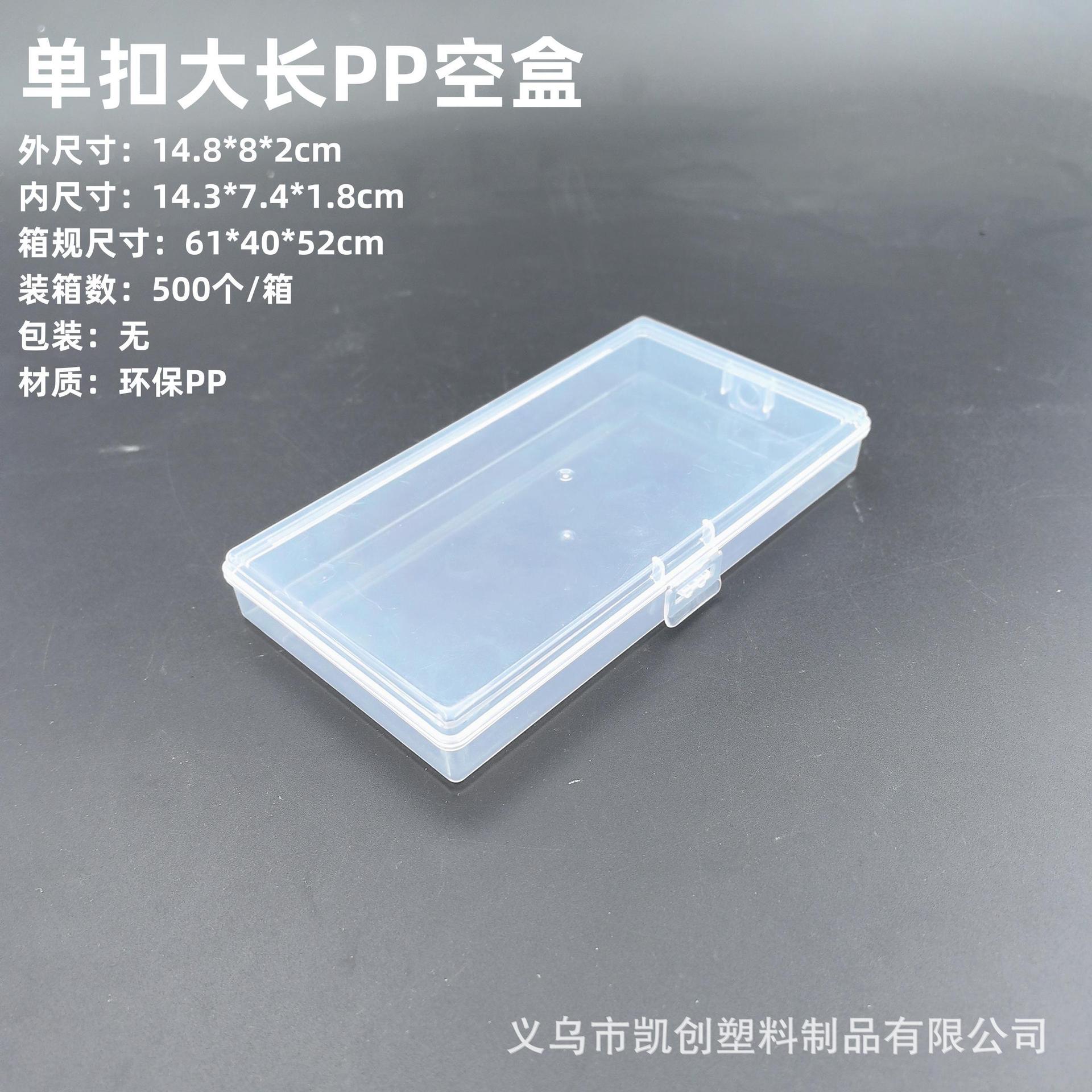 透明PP塑料盒单扣大长PP散珠珠串元器件零件空盒挂钩便携渔具收纳