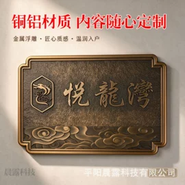 铭牌;木质工艺品;酒店指示牌