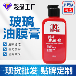 Car oil film cream cleaning milk windshield remover descaling anti-glare glass strong cleaner