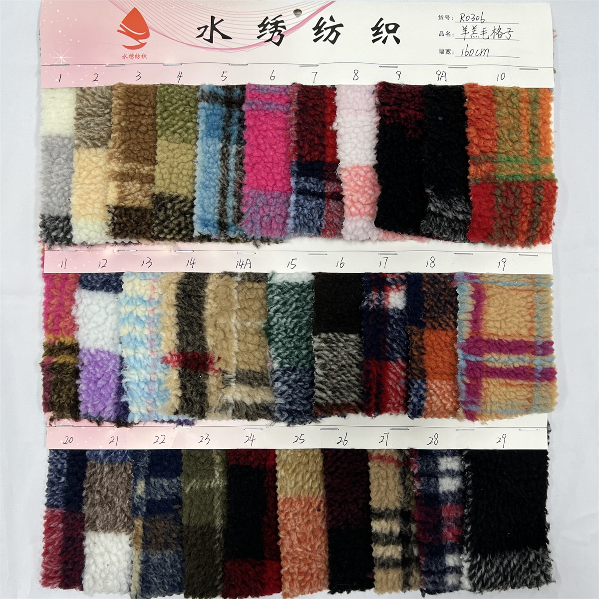 潮流格子羊羔毛 全涤羔羊毛 羊羔毛提花绒 色织格子绒布 现货供应