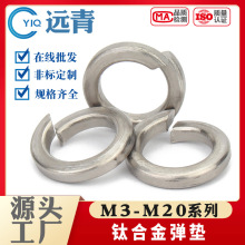 鈦彈性墊圈鈦合金彈簧墊圈GB93彈墊M3/4/5/6/8/10/12/16/18/20