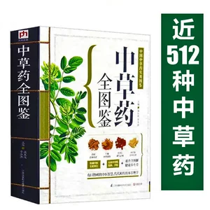 [抖音图解中药全图鉴本纲目中医古籍学类彩图大全书籍理论教材]