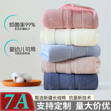 7A抗菌毛巾全棉a类加厚吸水洗脸成人家用洗澡纯棉毛巾定制批发