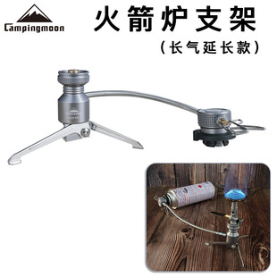 Coleman Z23-VC Rocket Furnace Bracket Tripod Adapter Gas Lamp Stove Long Gas Integrated Furnace Extension