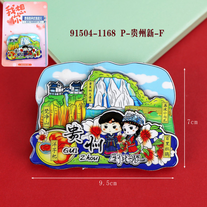 贵州冰箱贴磁性城市旅游文创三层木质滴胶景区工艺品创意冰箱贴|undefined
