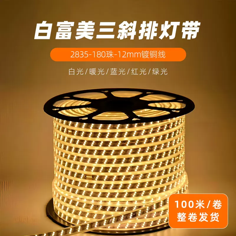 Led灯带户外防水灯带220v高压三排180灯外墙专用家装工程室外灯条