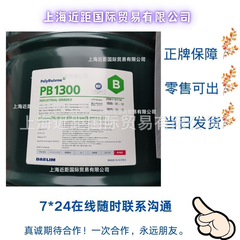 1300 聚异丁烯PB1300 韩国大林聚异丁烯1300 polybutene1300 韩国