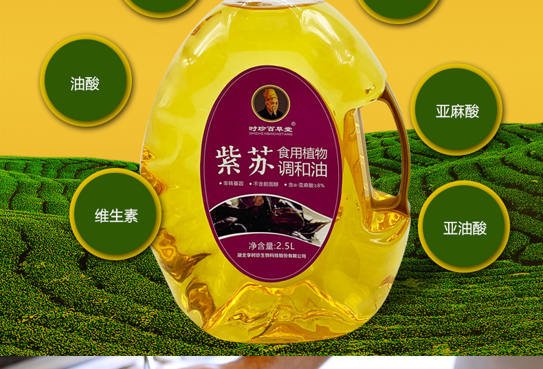 紫蘇調和油2.5L_08