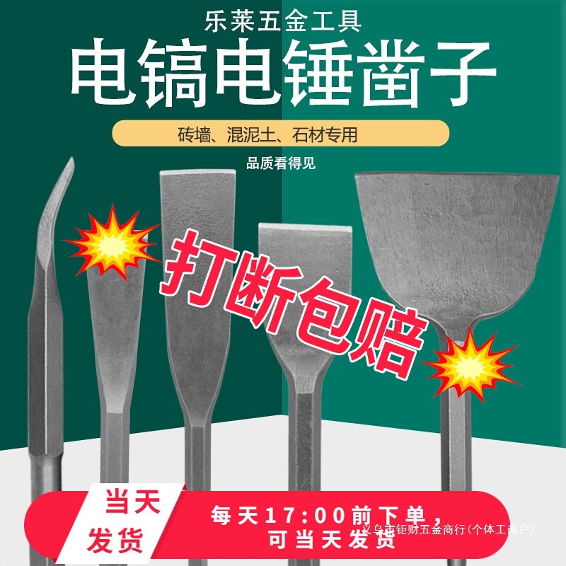 电镐电锤凿子凿头冲击钻头铲头铲子扁凿方柄六角柄加宽超薄水泥土