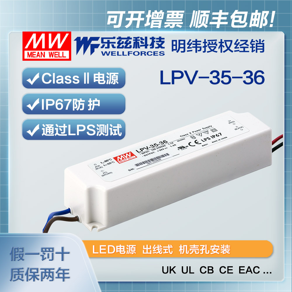 明纬36V电源35W LPV-35-36塑壳IP67防水LED照明1A灯带灯箱灯饰