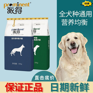 Pade Dog Food 20kg Adult Dog Puppy Food Large Bag Golden Retriever Labrador German Shepherd Satome Teddy Direct Sales