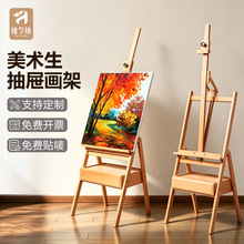 实木箱体画架美术生抽屉式写生素描油画架榉木可升降广告展示支架