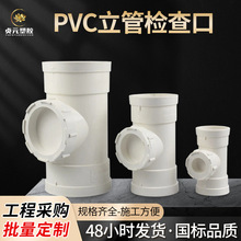 PVC������ˮ�����ܙz��� 50 75 110 160 �ˮ��ͨ��ˮ��������l