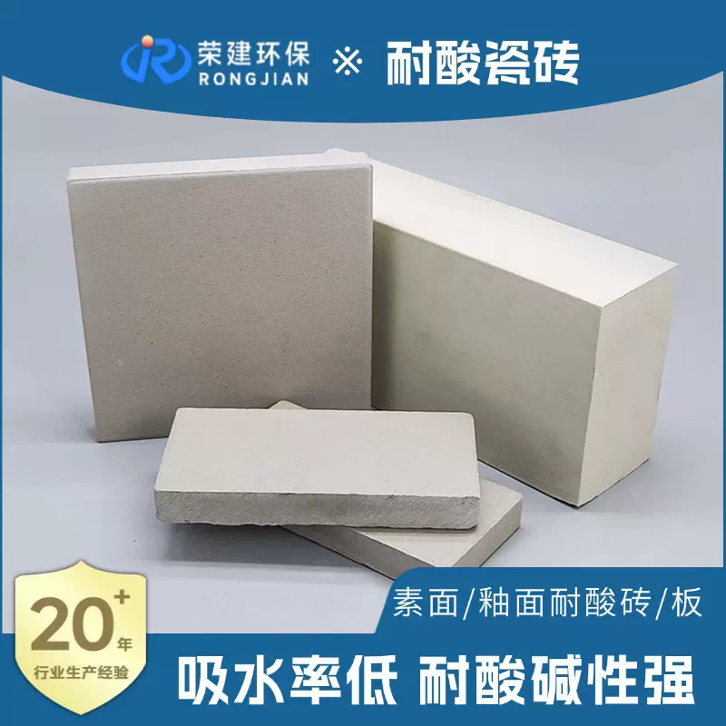 荣建供应工业防腐耐酸砖防滑耐酸碱抗压强度好230*113*65规格齐全