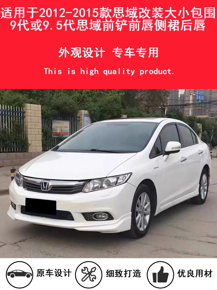 Suitable for 2012-2015 Civic Modified Body Kit, Including Front Spoiler, Side Skirts, Rear Lip, and Small Body Kit Accessories