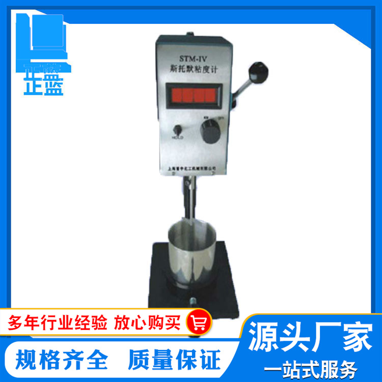 STM-IV 斯托默粘度计 粘度计