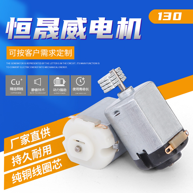 厂家批发130微型电机 USB风扇玩具微型直流电机 泡泡枪小马达