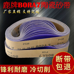 Deer brand BORA7 ceramic abrasive belt alloy steel golf casting polishing abrasive cloth gate hard metal belt