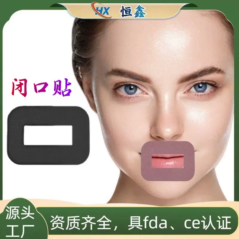 跨境嘴巴闭口贴呼吸贴睡觉防打呼噜张嘴止鼾贴儿童成人封口贴