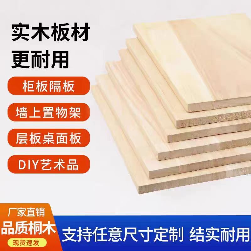 Solid wood paulownia wood sheet thin wood sheet diy model material log wardrobe partition layered backboard table panel