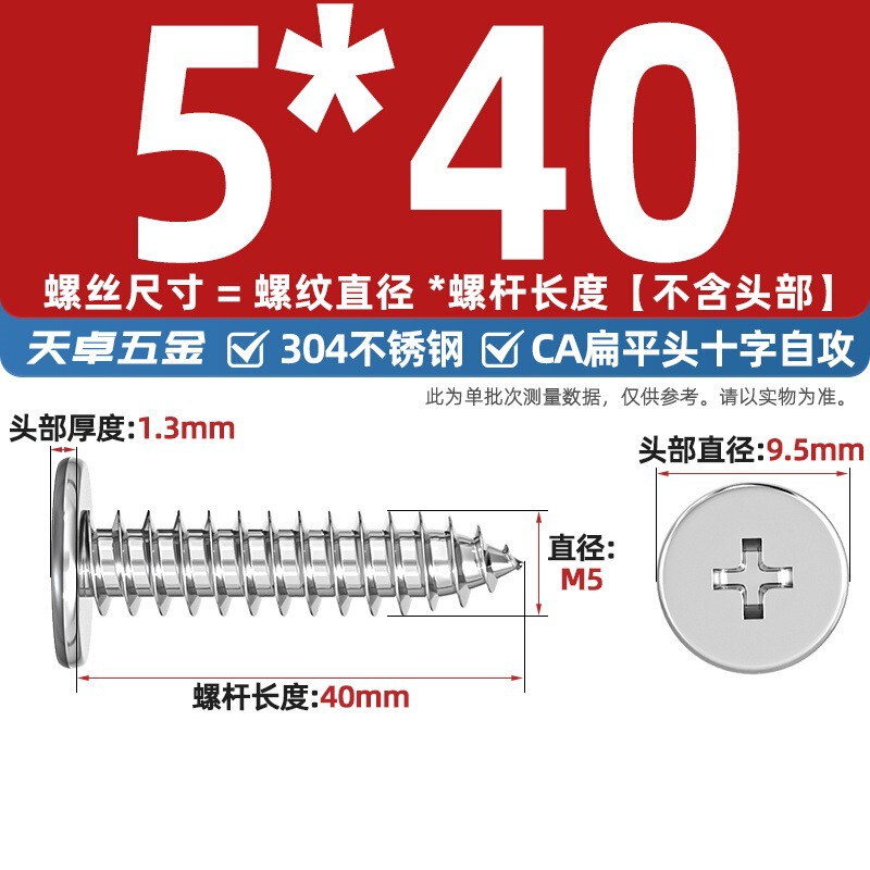 304ステンレスCAフラットヘッドタッピングねじ大薄頭平頭尖った尾沈十字mm2 m 3m 4m 5m 6|undefined