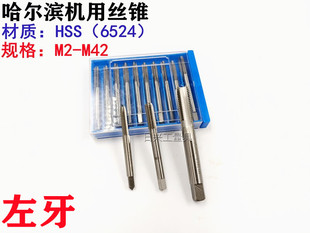 Harbin Ha Blade Left Hand Thread Tap Reverse Thread Tap M3M5M6M810M12M14M16M18M20