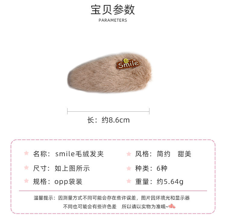 smile毛绒发夹_02.jpg