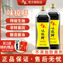千禾味极鲜特级生抽酱油千和一品鲜传统酿造炒菜调味0添加防腐剂