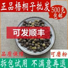 梧桐子 梧桐籽中药材店铺梧桐树籽梧桐树子500克包邮全